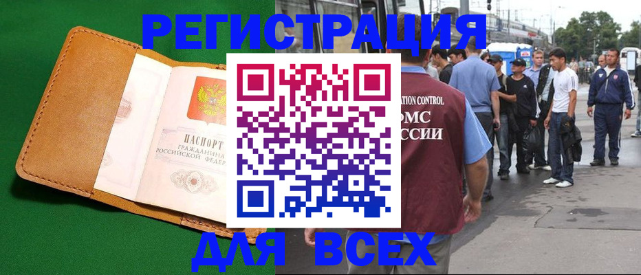 прописка законно в Раменском