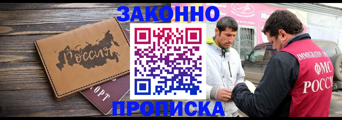 прописка иностранных граждан в Раменском